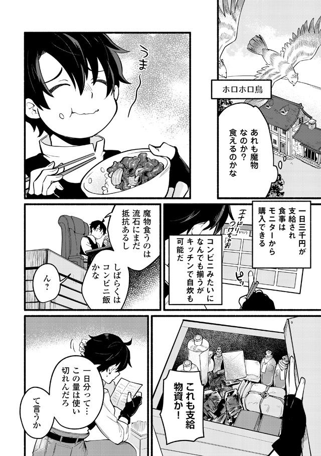 「転生前のチュートリアルで異世界最強になりました。」より。