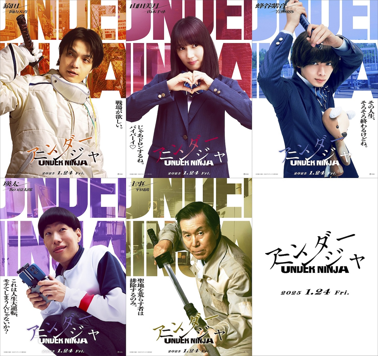 上段左から岡山天音演じる猿田、山本千尋演じる山田美月、宮世琉弥演じる蜂谷紫音。下段左から坂口涼太郎演じる瑛太、平田満演じる講談高校の主事。
