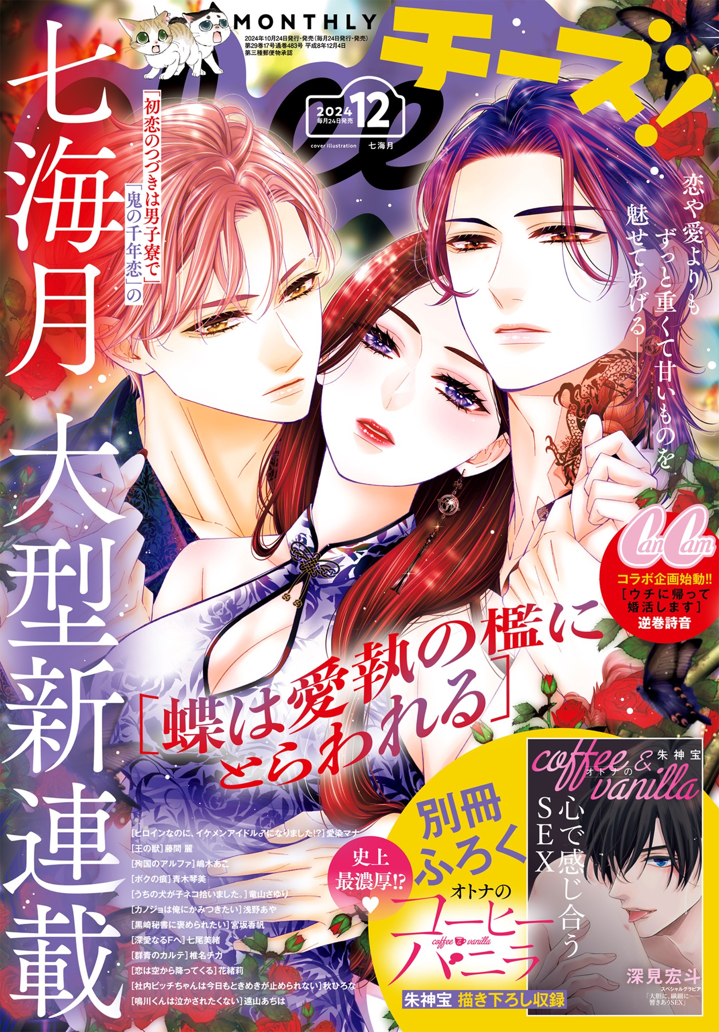 Cheese!12月号