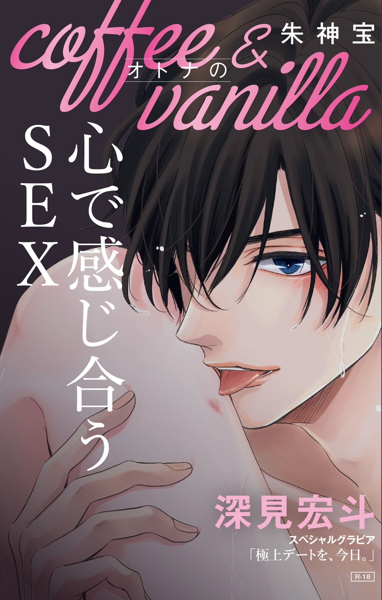 小冊子「オトナのコーヒー&バニラ」