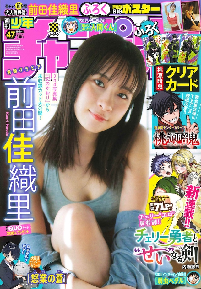 週刊少年チャンピオン47号