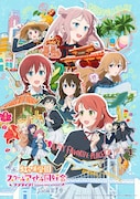 「ラブライブ!虹ヶ咲学園スクールアイドル同好会完結編 第1章」ビジュアル (c)2024 プロジェクトラブライブ!虹ヶ咲学園スクールアイドル同好会ムービー