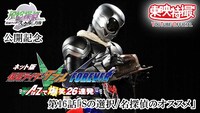「ネット版 仮面ライダーW FOREVER AtoZで爆笑26連発　Sの選択 / 名探偵のオススメ』」サムネイル