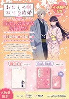 TVアニメ「わたしの幸せな結婚」と神社仏閣のコラボビジュアル。
