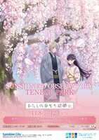 「SUNSHINE60 OBSERVATORY TENBOU-PARK × TVアニメ『わたしの幸せな結婚』」の告知画像。