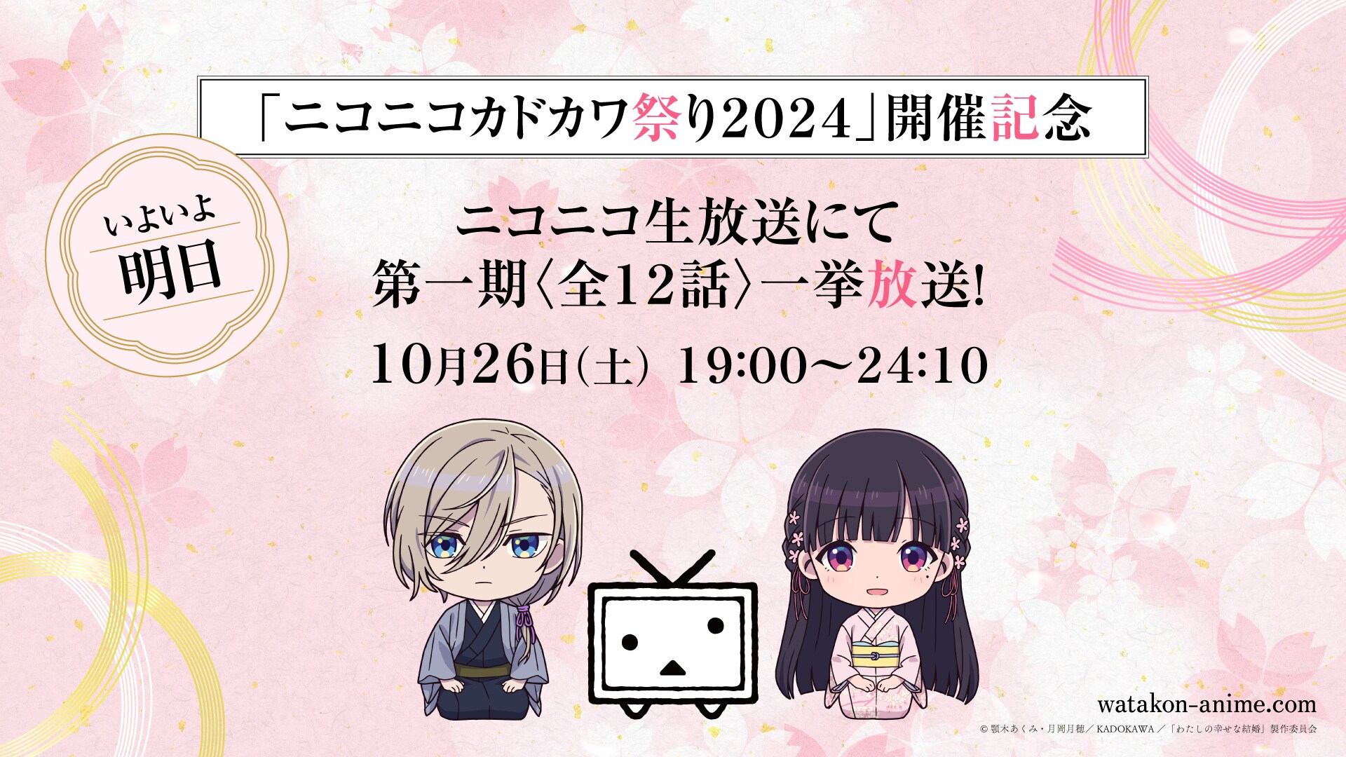 わたしの幸せな結婚」の“第十三話”、11月22日に配信開始 コラボ企画