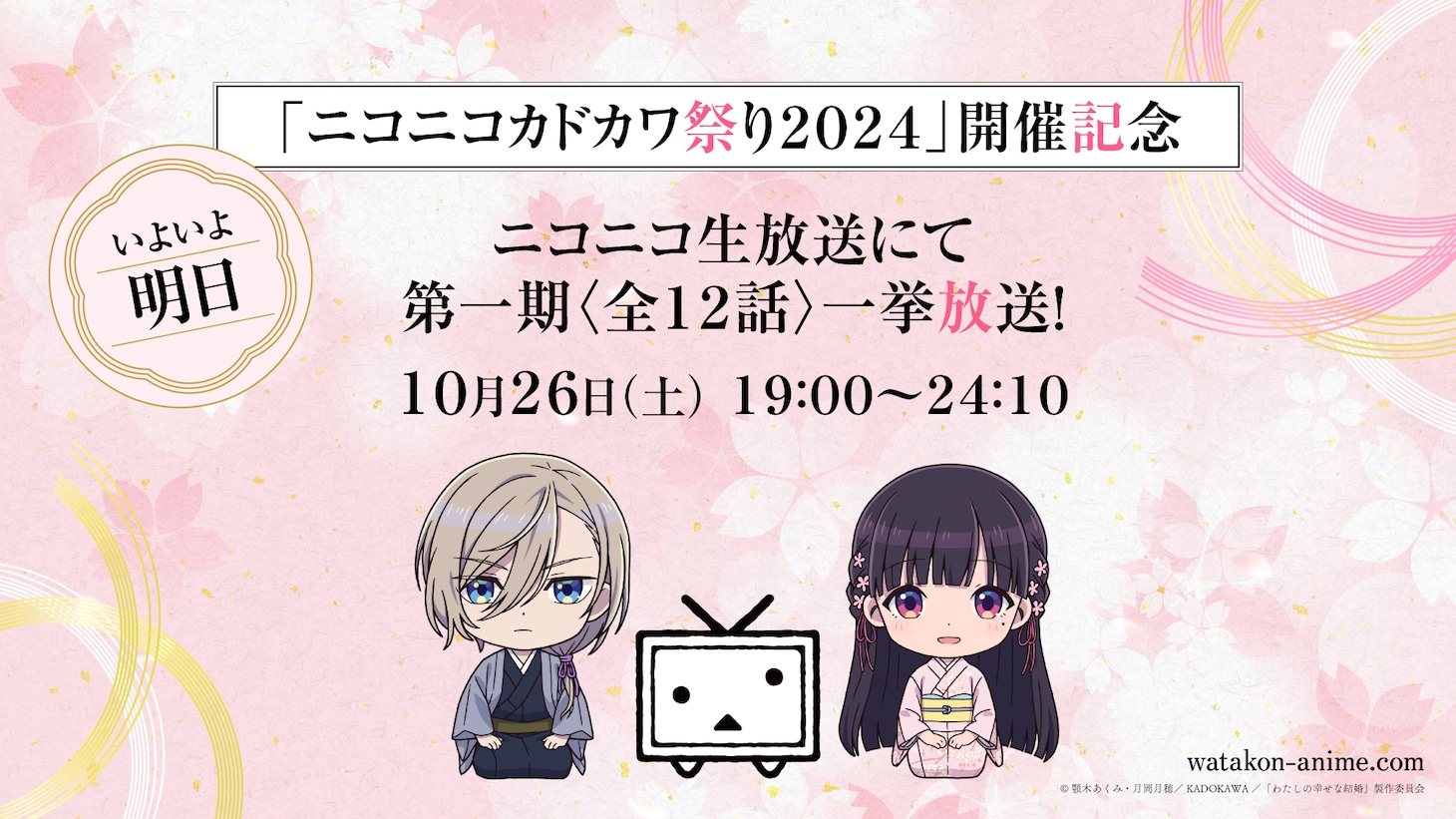 「第一期〈全12話〉一挙放送」の告知画像。