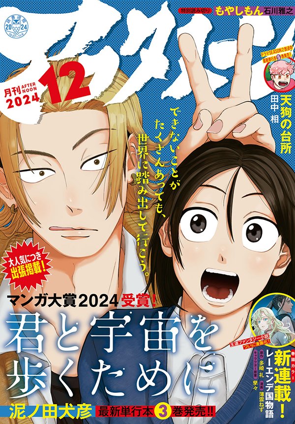 月刊アフタヌーン12月号