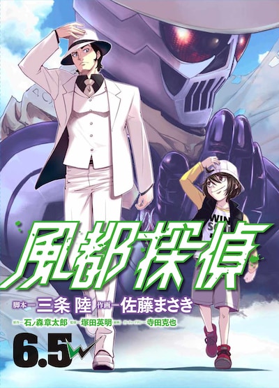 劇場版「風都探偵 仮面ライダースカルの肖像」入場者プレゼント第1弾「風都探偵 第6.5集」