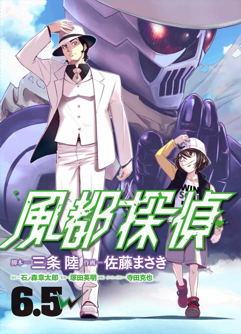 劇場版「風都探偵 仮面ライダースカルの肖像」入場者プレゼント第1弾「風都探偵 第6.5集」
