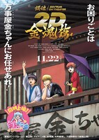 「銀魂オンシアター2D 金魂篇」メインビジュアル (c)空知英秋／集英社・テレビ東京・電通・BNP・アニプレックス
