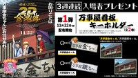 「銀魂オンシアター2D 金魂篇」入場者プレゼントの告知画像。