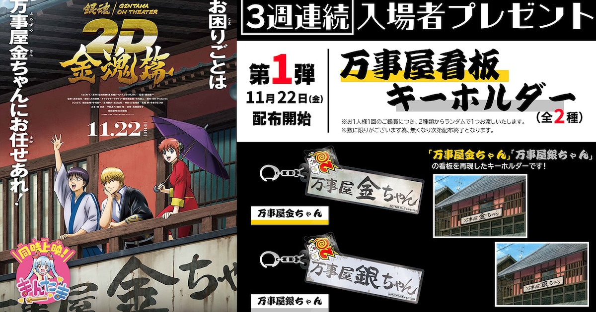 銀魂」金魂篇、予告で金時＆銀時が見どころ紹介 特典は「万事屋看板 