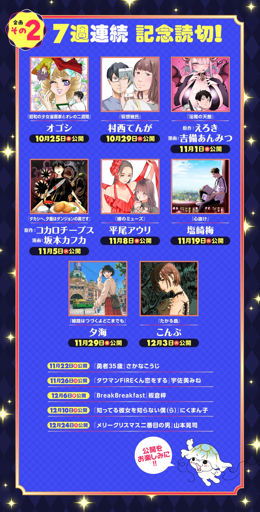 くらげバンチ11周年企画の告知。