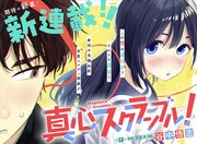 人の考えが読めてしまう男子高校生とモノローグがうるさい少女の恋愛コメディ
