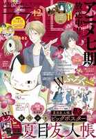 LaLa12月号