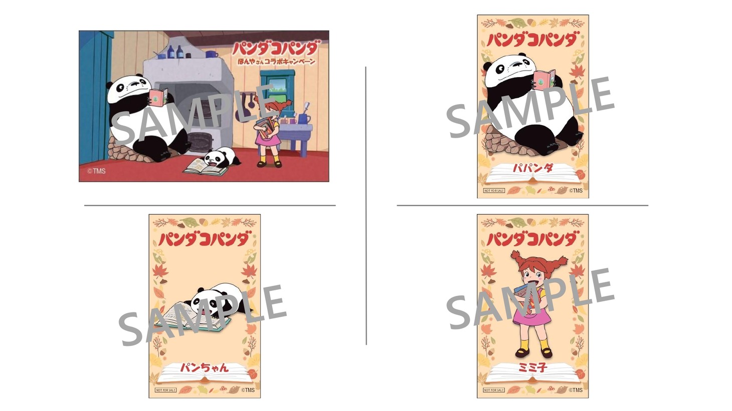 「『パンダコパンダ』ほんやさんコラボキャンペーン」で配布されるカード。