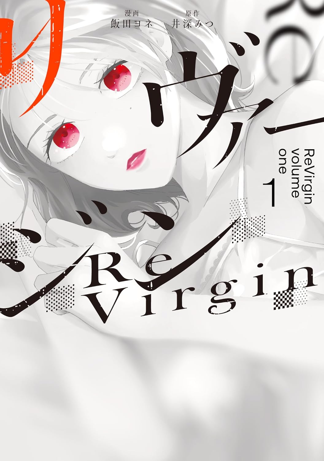 アプリで出会った男に殺され…5年前に戻った主人公が人生をやり直す「リヴァージン」