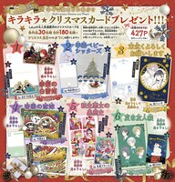 クリスマスカードのプレゼント企画概要。