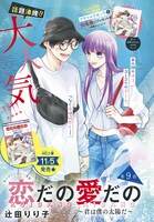 「恋だの愛だの～君は僕の太陽だ～」扉イラスト