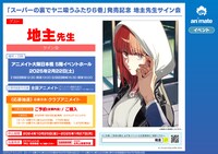 「スーパーの裏でヤニ吸うふたり」6巻発売記念による地主のサイン会。