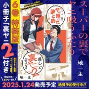 「スーパーの裏でヤニ吸うふたり」6巻特装版に付属する小冊子「裏ヤニ2」カバーイラスト。