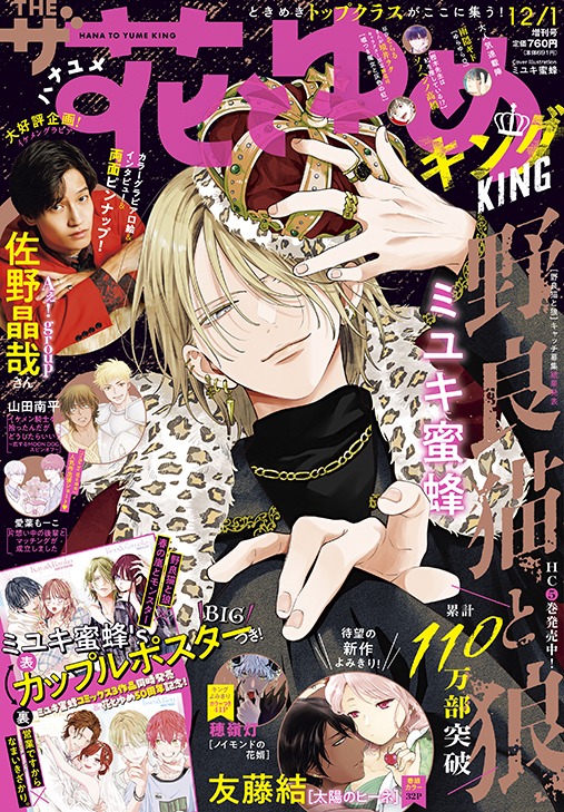 ザ花とゆめ12月1日号