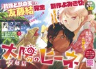 「贄姫と獣の王」の友藤結が描く南国王子との恋、読切「太陽のヒーネ」がザ花に登場