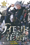 「ノイモンドの花婿」扉イラスト