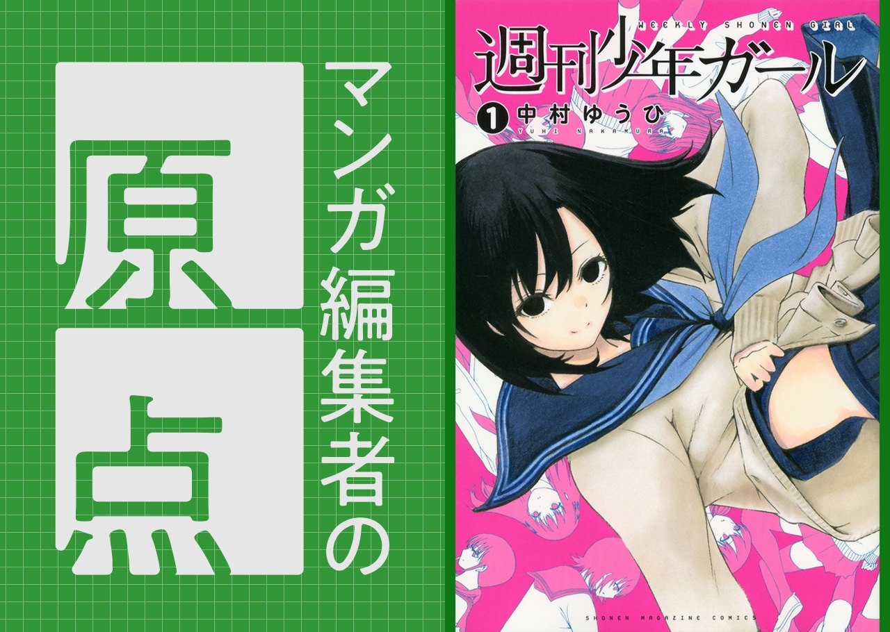 「ブルーロック」「炎炎ノ消防隊」の土屋萌（講談社 週刊少年マガジン編集部）