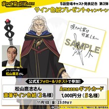 松山鷹志のサイン色紙プレゼントキャンペーンの告知画像。
