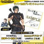 木村良平のサイン色紙プレゼントキャンペーンの告知画像。
