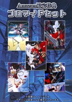 Amazon.co.jpの限定特典に用意されたブロマイドセット。