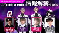 「Toxic-a-Holic」プロジェクト発表会の告知画像。