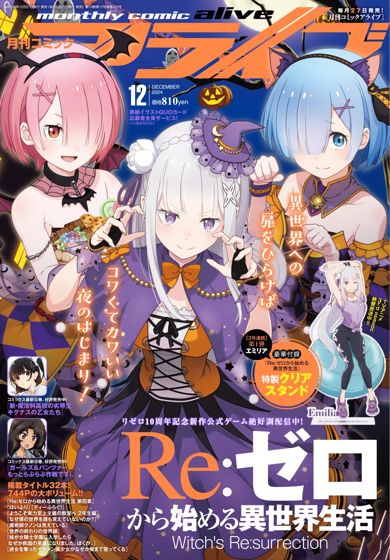 月刊コミックアライブ12月号