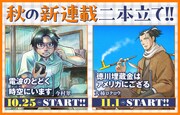 新連載「電波のとどく時空（ところ）にいます」と「徳川埋蔵金はアメリカにござる」の告知バナー。