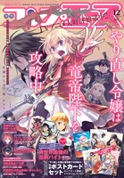 月刊コンプエース12月号