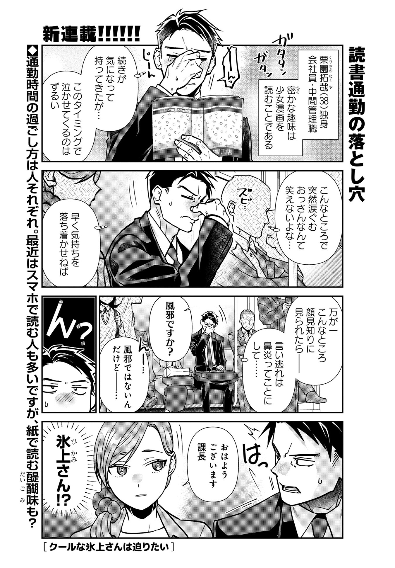 「クールな氷上さんは迫りたい」より。