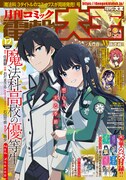 月刊コミック電撃大王12月号