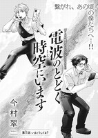 「電波のとどく時空（ところ）にいます」扉ページ