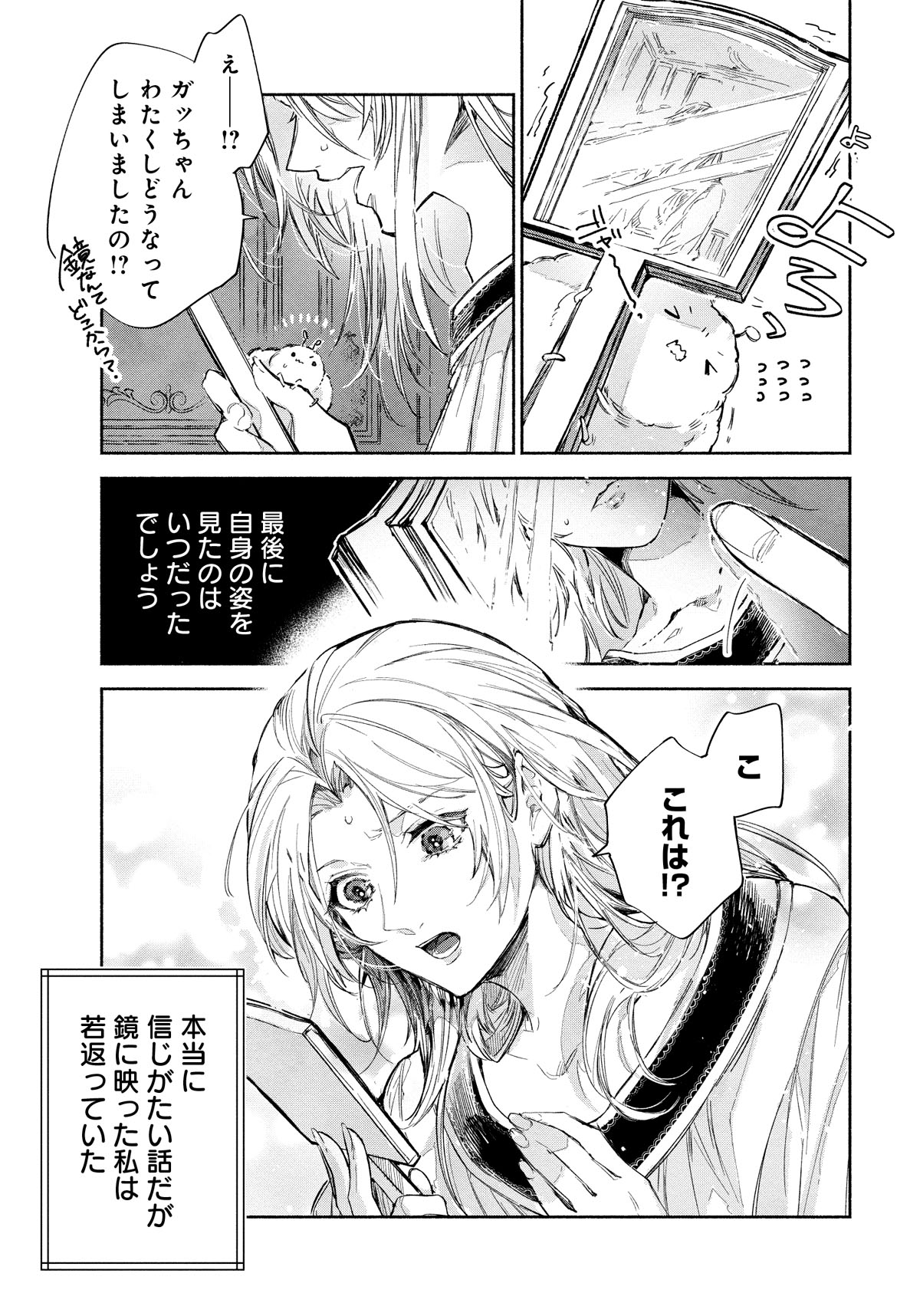 泥船貴族のご令嬢～幼い弟を息子と偽装し、隣国でしぶとく