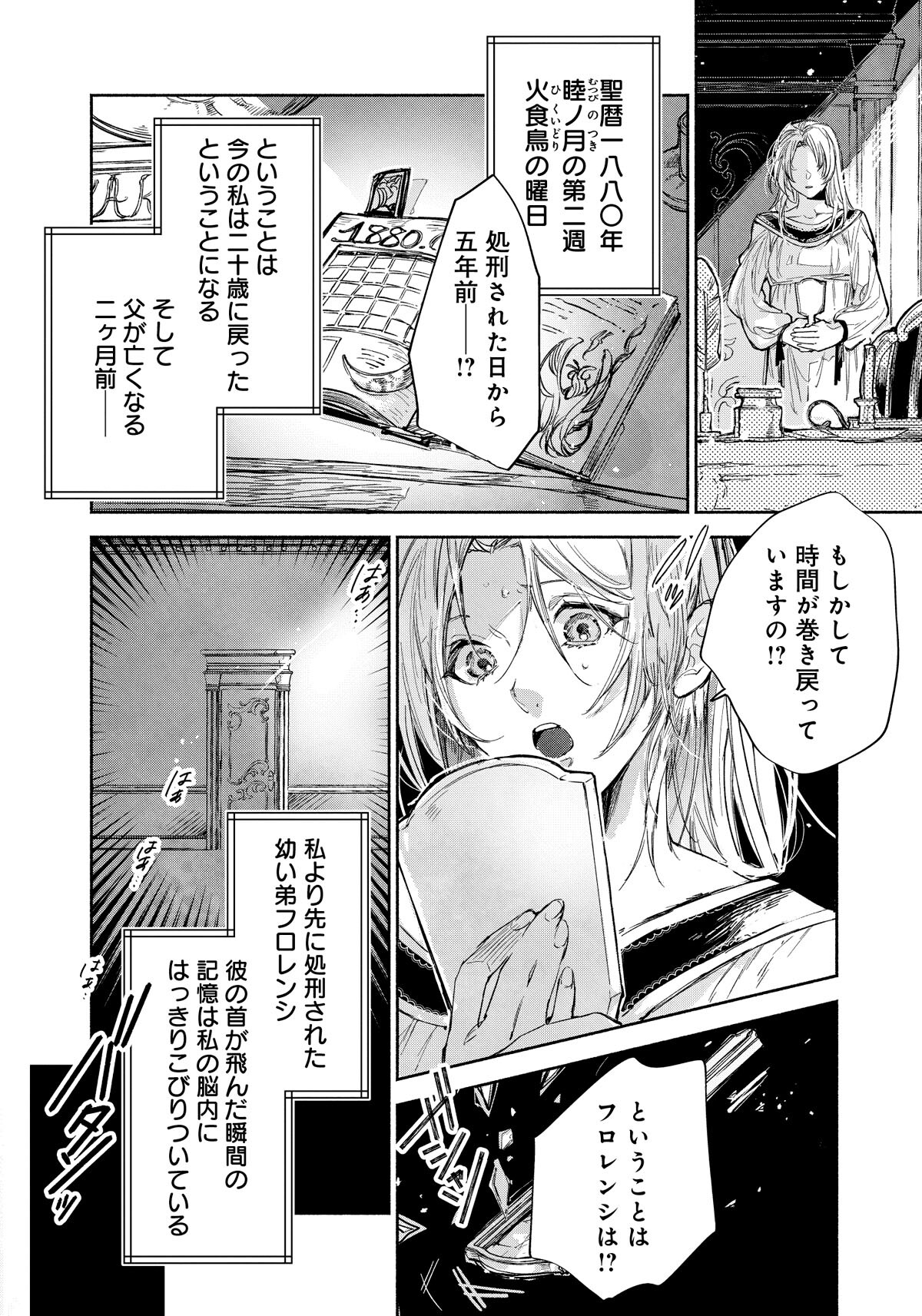 泥船貴族のご令嬢～幼い弟を息子と偽装し、隣国でしぶとく生き残る