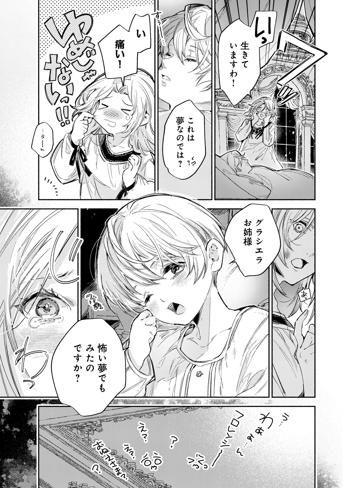 「泥船貴族のご令嬢～幼い弟を息子と偽装し、隣国でしぶとく生き残る！～」より。