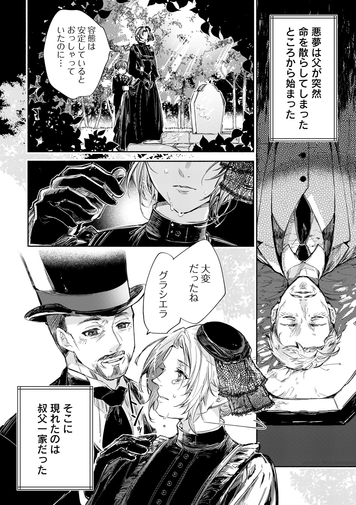 「泥船貴族のご令嬢～幼い弟を息子と偽装し、隣国でしぶとく生き残る！～」より。