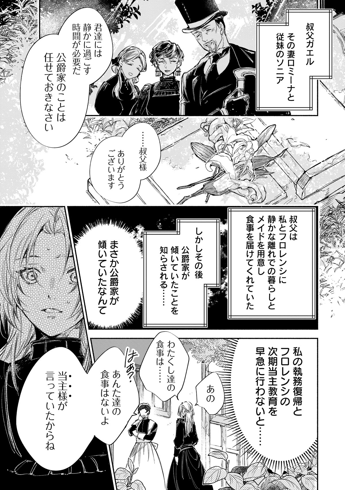 「泥船貴族のご令嬢～幼い弟を息子と偽装し、隣国でしぶとく生き残る！～」より。