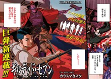 カラスマタスクの新連載「ギルデッド・セブン」より。(c)カラスマタスク／コアミックス