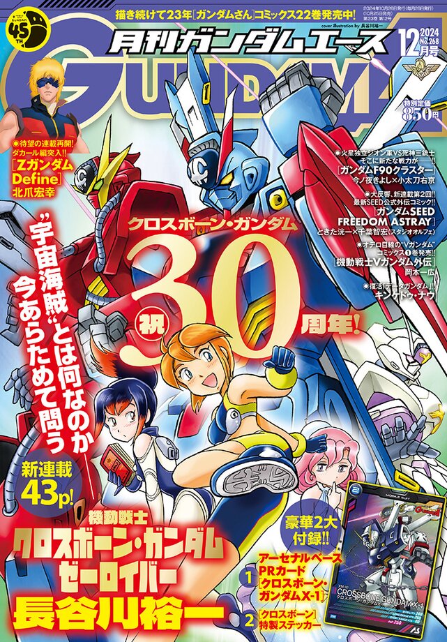 月刊ガンダムエース12月号