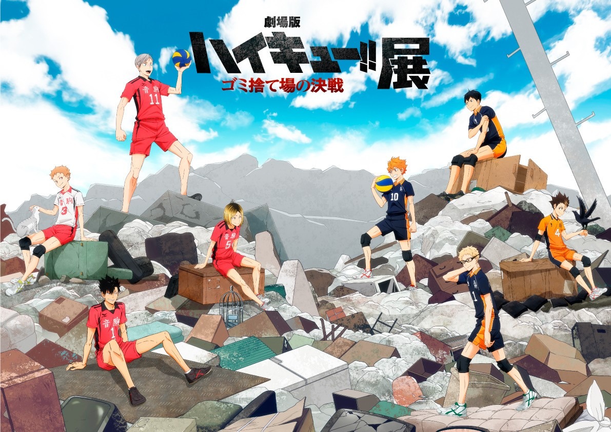 「『劇場版ハイキュー!! ゴミ捨て場の決戦』展」描き下ろしキービジュアル (c)古舘春一／集英社・「ハイキュー!!」製作委員会
