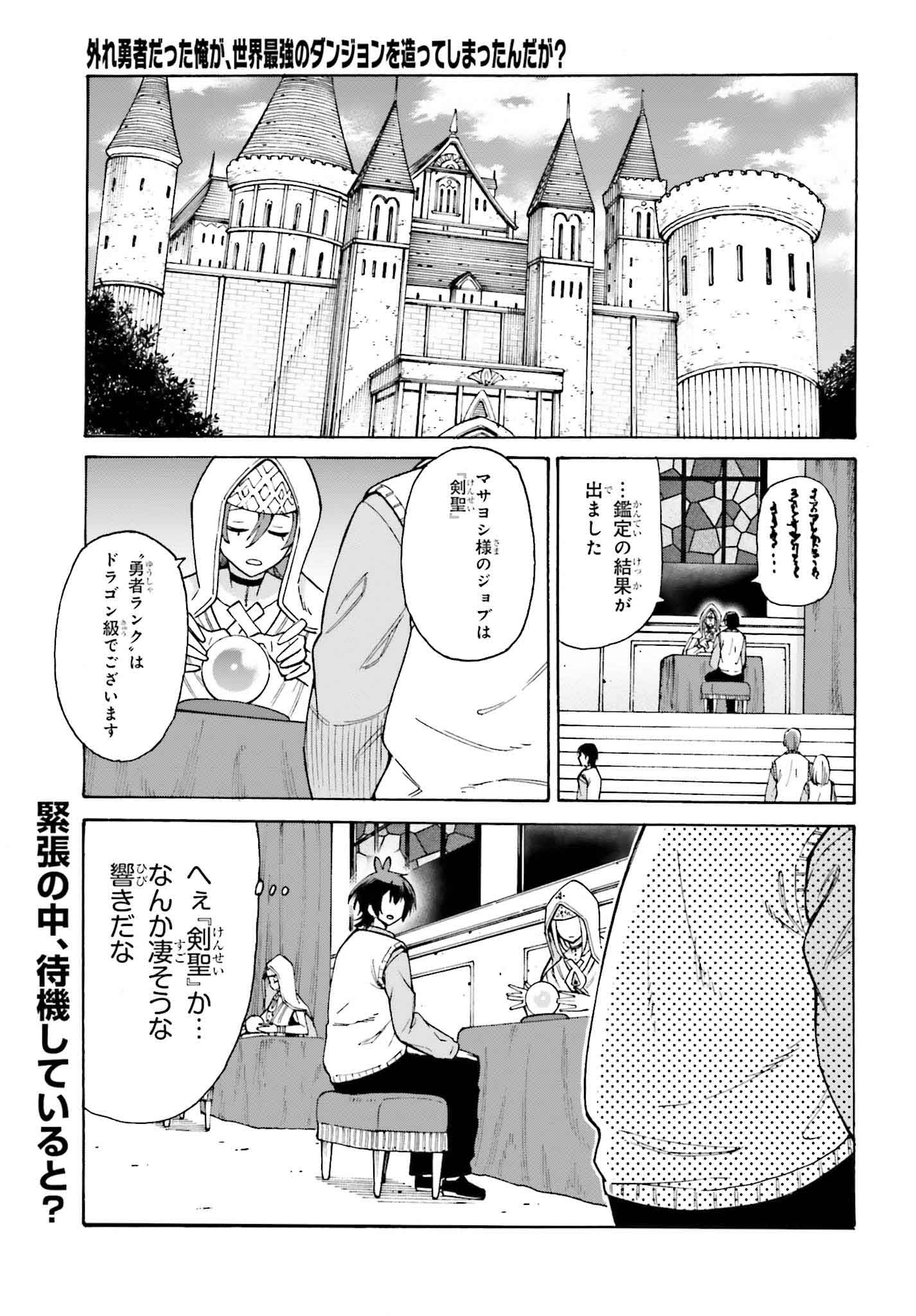 「外れ勇者だった俺が、世界最強のダンジョンを造ってしまったんだが？」より。