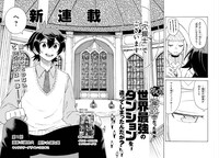 「外れ勇者だった俺が、世界最強のダンジョンを造ってしまったんだが？」より。